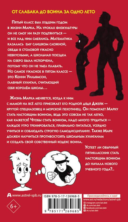 Фотография книги "Джоко Виллинк: Путь мальчика-воина"