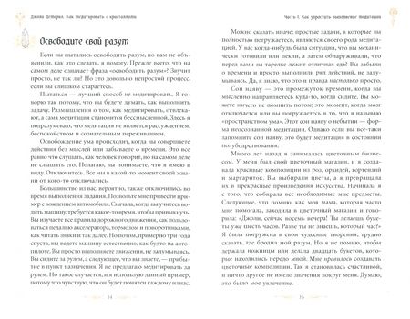 Фотография книги "Джоли Демарко: Как медитировать с кристаллами. Простые способы изменить свою жизнь"