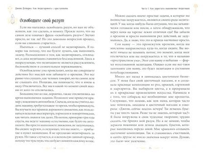 Фотография книги "Джоли Демарко: Как медитировать с кристаллами. Простые способы изменить свою жизнь"