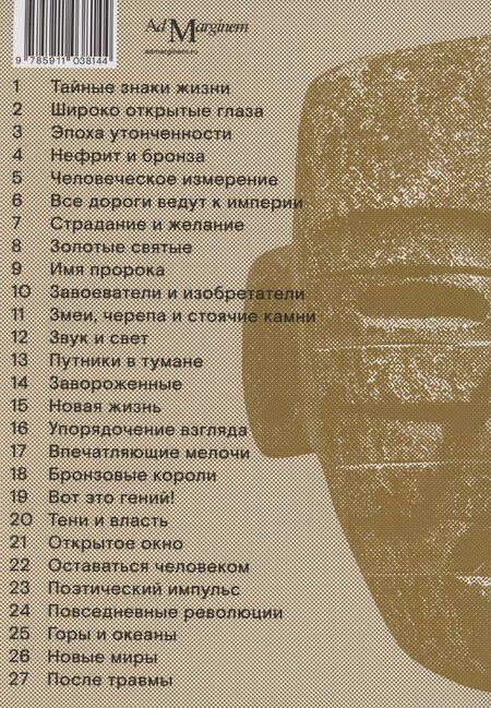 Фотография книги "Джон-Пол Стонард: Творение. История искусства с самого начала"