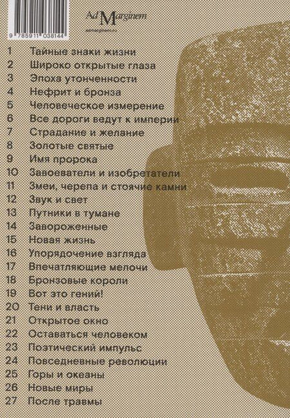 Фотография книги "Джон-Пол Стонард: Творение. История искусства с самого начала"