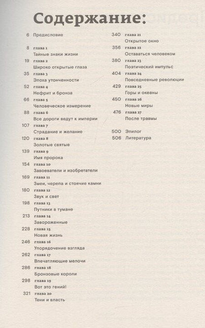 Фотография книги "Джон-Пол Стонард: Творение. История искусства с самого начала"
