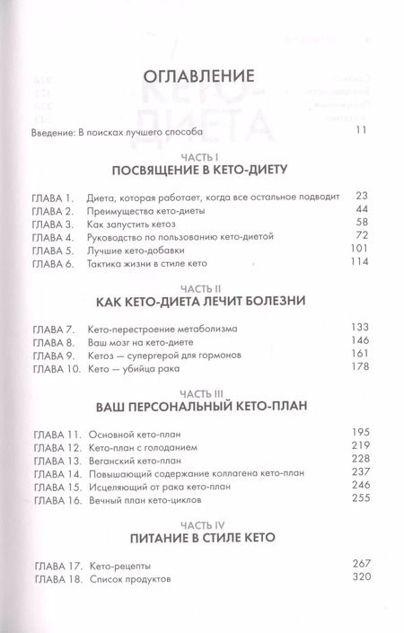Фотография книги "Джон Акс: КЕТО - диета"