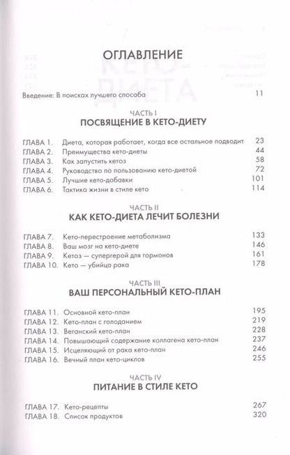 Фотография книги "Джон Акс: КЕТО - диета"