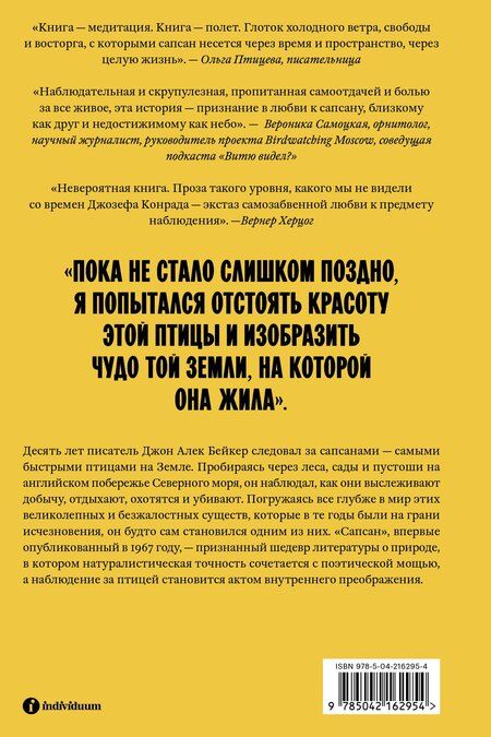 Фотография книги "Джон Алек: Сапсан"