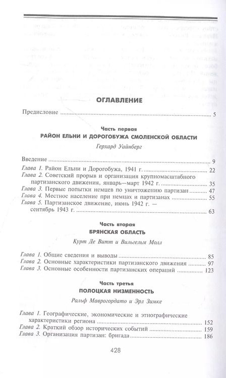 Фотография книги "Джон Армстронг: Партизанская война. Стратегия и тактика. 1941-1943"