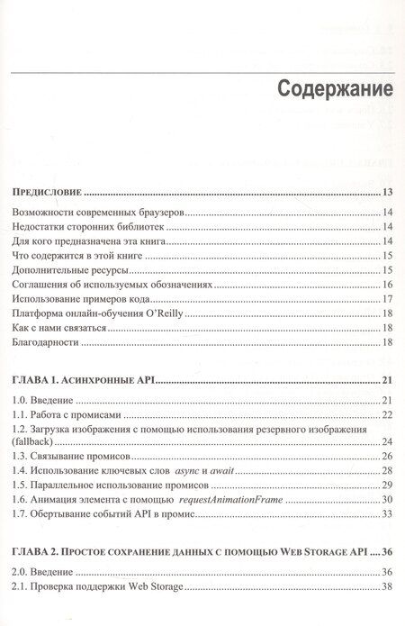 Фотография книги "Джон Аттарди: Web API. Сборник рецептов: Повысьте уровень JavaScript-приложений"