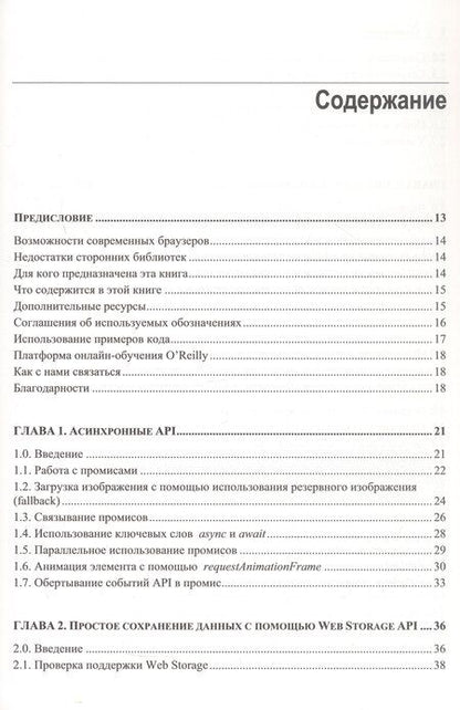 Фотография книги "Джон Аттарди: Web API. Сборник рецептов: Повысьте уровень JavaScript-приложений"