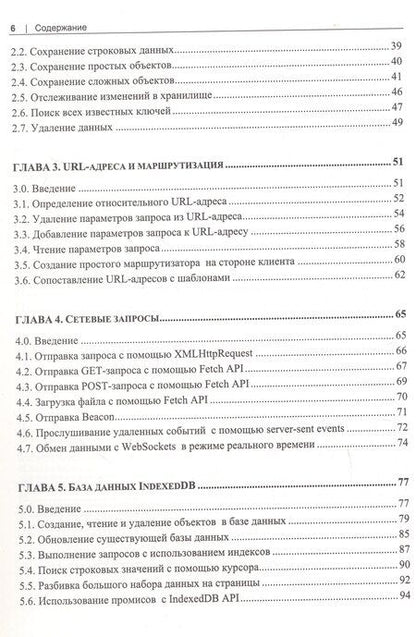 Фотография книги "Джон Аттарди: Web API. Сборник рецептов: Повысьте уровень JavaScript-приложений"