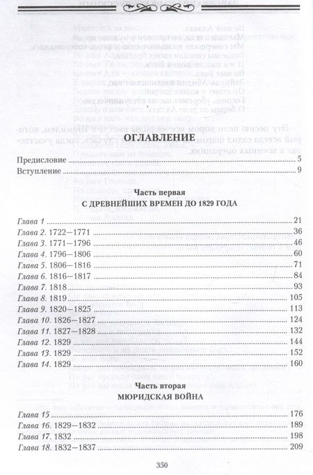 Фотография книги "Джон Баддели: Завоевание Кавказа русскими. 1720-1860"