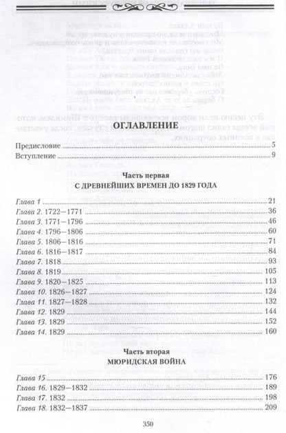 Фотография книги "Джон Баддели: Завоевание Кавказа русскими. 1720-1860"