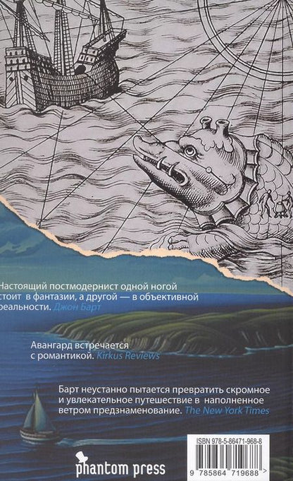 Фотография книги "Джон Барт: Творческий отпуск. Рыцарский роман"