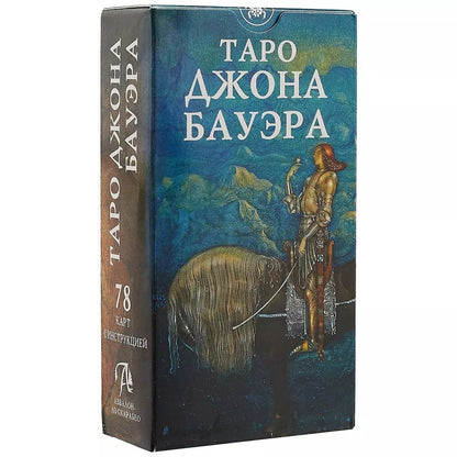 Обложка книги "Джон Бауэр: Таро Джона Бауэра на русском языке"