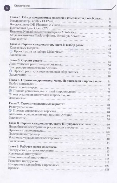 Фотография книги "Джон Бейктал: Конструируем роботов. Дроны. Руководство для начинающих"
