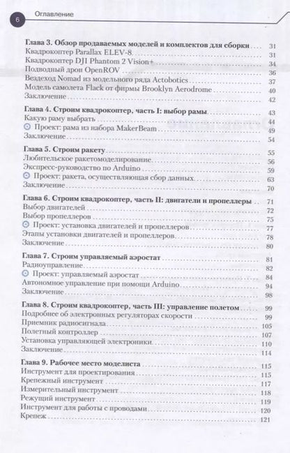 Фотография книги "Джон Бейктал: Конструируем роботов. Дроны. Руководство для начинающих"