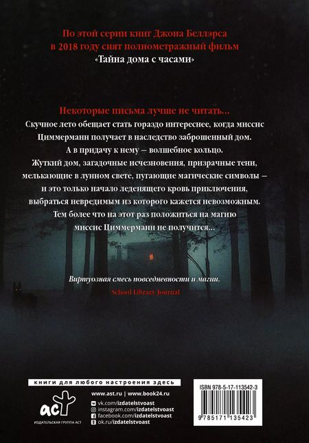 Фотография книги "Джон Беллэрс: Письмо, ведьма и кольцо"