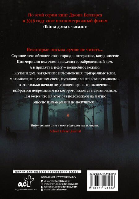 Фотография книги "Джон Беллэрс: Письмо, ведьма и кольцо"