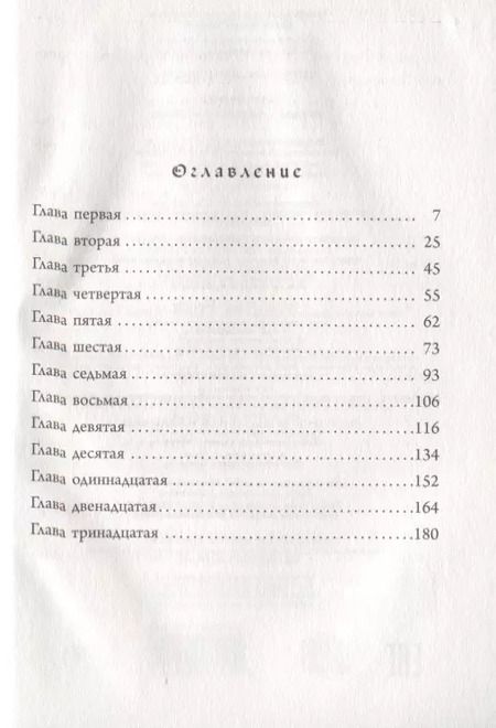 Фотография книги "Джон Беллэрс: Письмо, ведьма и кольцо"