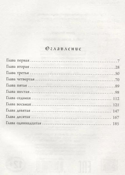 Фотография книги "Джон Беллэрс: Тайна дома с часами"
