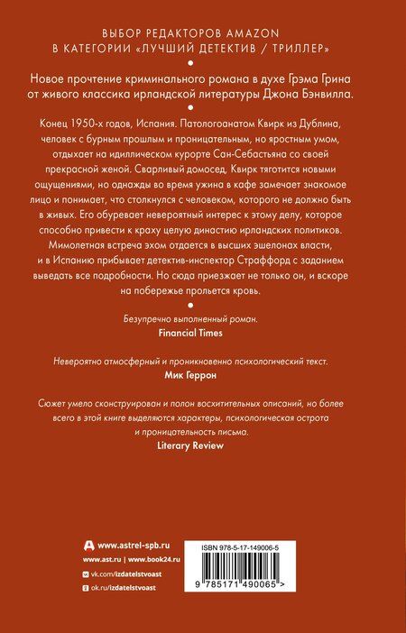 Фотография книги "Джон Бэнвилл: Апрель в Испании"