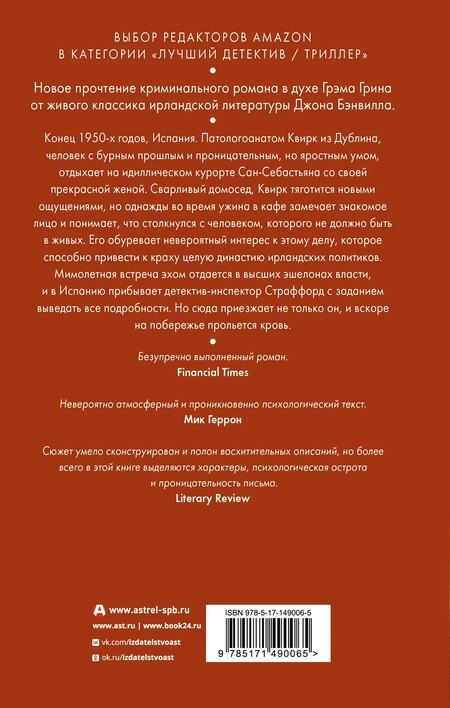 Фотография книги "Джон Бэнвилл: Апрель в Испании"