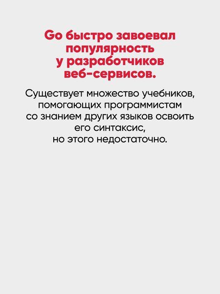 Фотография книги "Джон Боднер: Go: идиомы и паттерны проектирования, 2-е изд."