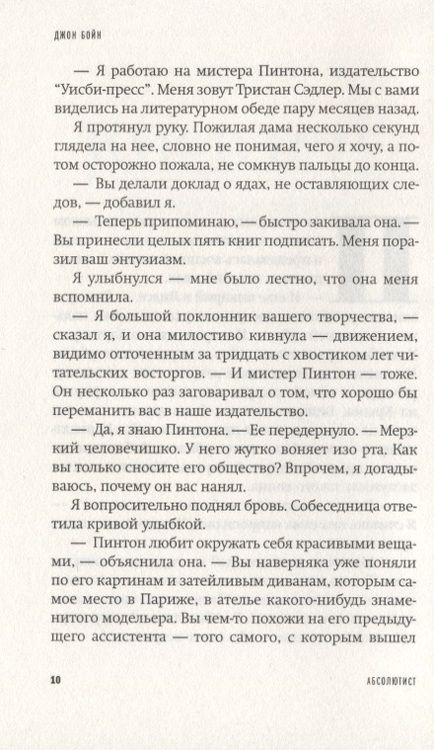 Фотография книги "Джон Бойн: Абсолютист"