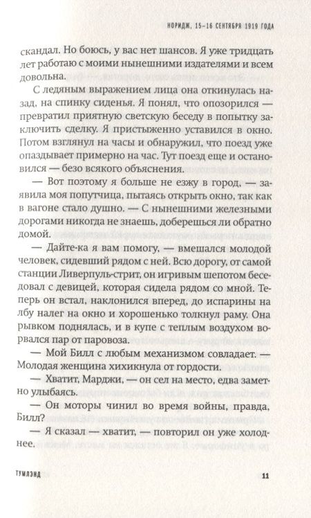 Фотография книги "Джон Бойн: Абсолютист"
