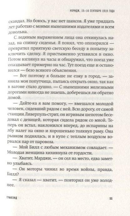 Фотография книги "Джон Бойн: Абсолютист"