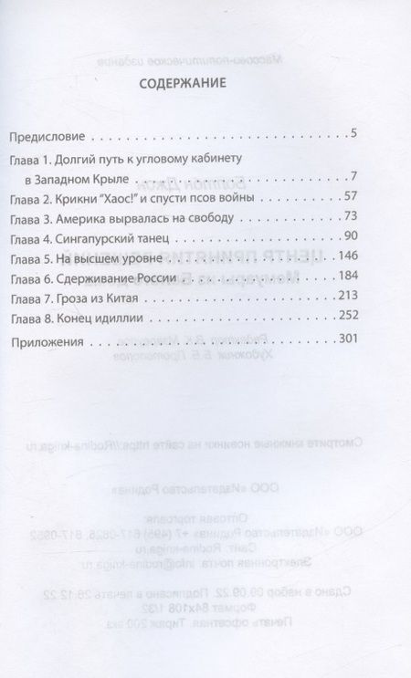 Фотография книги "Джон Болтон: Центр принятия решений. Мемуары из Белого дома"