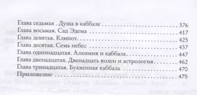 Фотография книги "Джон Боннер: Магическая каббала Телемы и Золотой Зари"