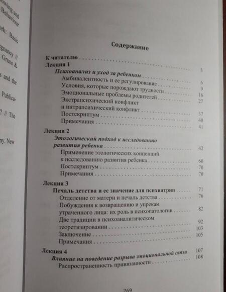 Фотография книги "Джон Боулби: Создание и разрушение эмоциональных связей. Руководство практического психолога"