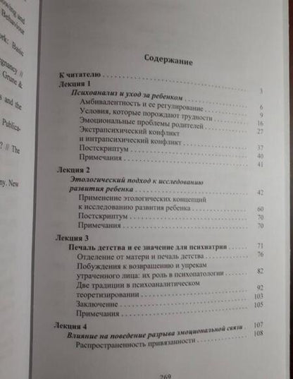 Фотография книги "Джон Боулби: Создание и разрушение эмоциональных связей. Руководство практического психолога"