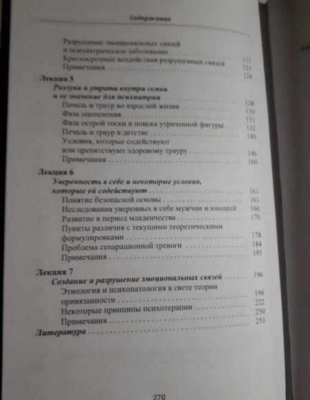 Фотография книги "Джон Боулби: Создание и разрушение эмоциональных связей. Руководство практического психолога"