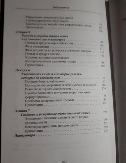 Фотография книги "Джон Боулби: Создание и разрушение эмоциональных связей. Руководство практического психолога"