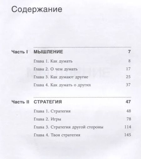 Фотография книги "Джон Бреддок: Думай как шпион: Как принимать решения в критических ситуациях"
