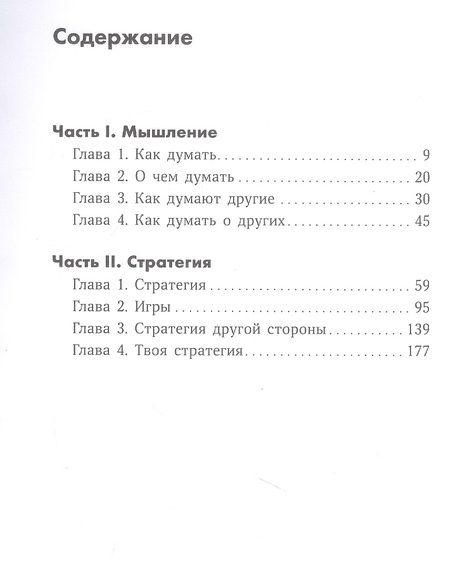 Фотография книги "Джон Бреддок: Думай как шпион: Как принимать решения в критических ситуациях"