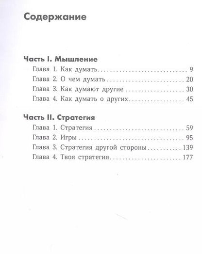 Фотография книги "Джон Бреддок: Думай как шпион: Как принимать решения в критических ситуациях"
