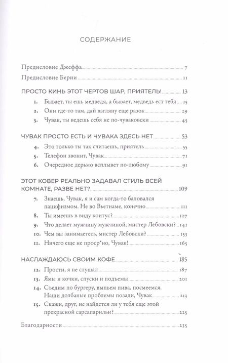 Фотография книги "Джон Бриджес: Чувак и мастер дзен"