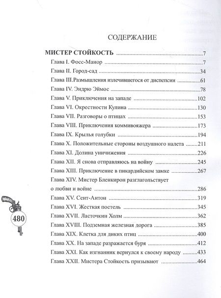 Фотография книги "Джон Бьюкен: Мистер Стойкость"