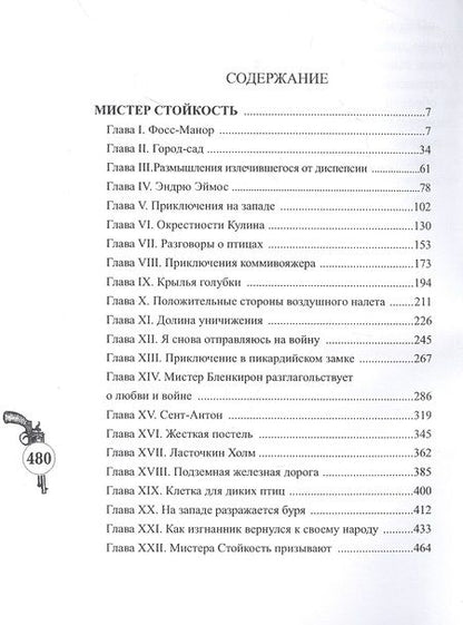 Фотография книги "Джон Бьюкен: Мистер Стойкость"