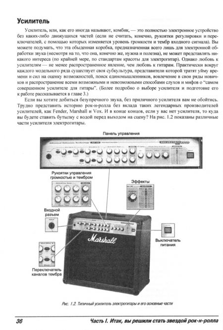 Фотография книги "Джон Чаппел: Электрогитара для чайников (+online аудиокурс)"