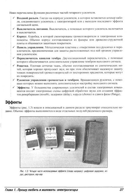 Фотография книги "Джон Чаппел: Электрогитара для чайников (+online аудиокурс)"