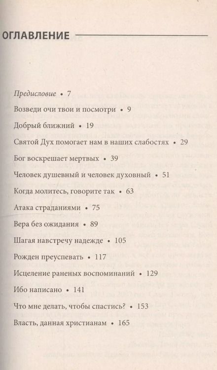 Фотография книги "Джон Чо: Рожден преуспевать. Серия проповедей. Часть 2"