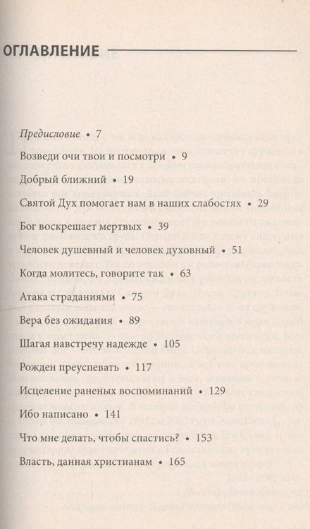 Фотография книги "Джон Чо: Рожден преуспевать. Серия проповедей. Часть 2"