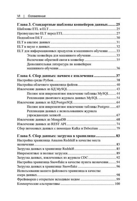 Фотография книги "Джон Денсмор: Конвейеры данных. Карманный справочник. Сбор и обработка данных для аналитики"