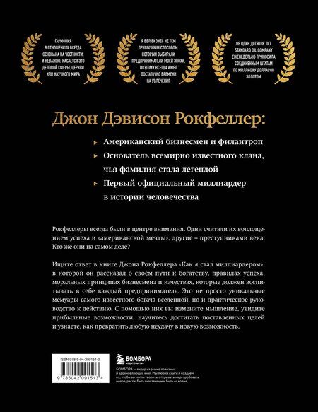 Фотография книги "Джон Дэвисон: Как я стал миллиардером. Легендарная автобиография в подарочном оформлении с закрашенным обрезом"