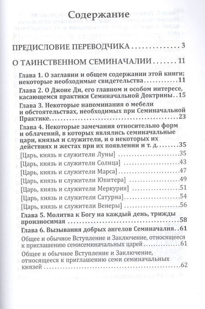 Фотография книги "Джон Ди: Дневники Джона Ди Том 3 Книга Еноха (Ди)"