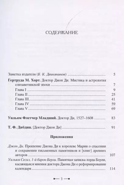 Фотография книги "Джон Ди: Доктор Джон Ди"