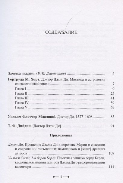 Фотография книги "Джон Ди: Доктор Джон Ди"